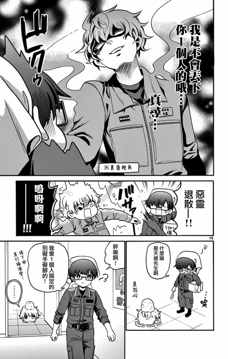 FIRE RABBIT!!韩漫全集-第09话无删减无遮挡章节图片 