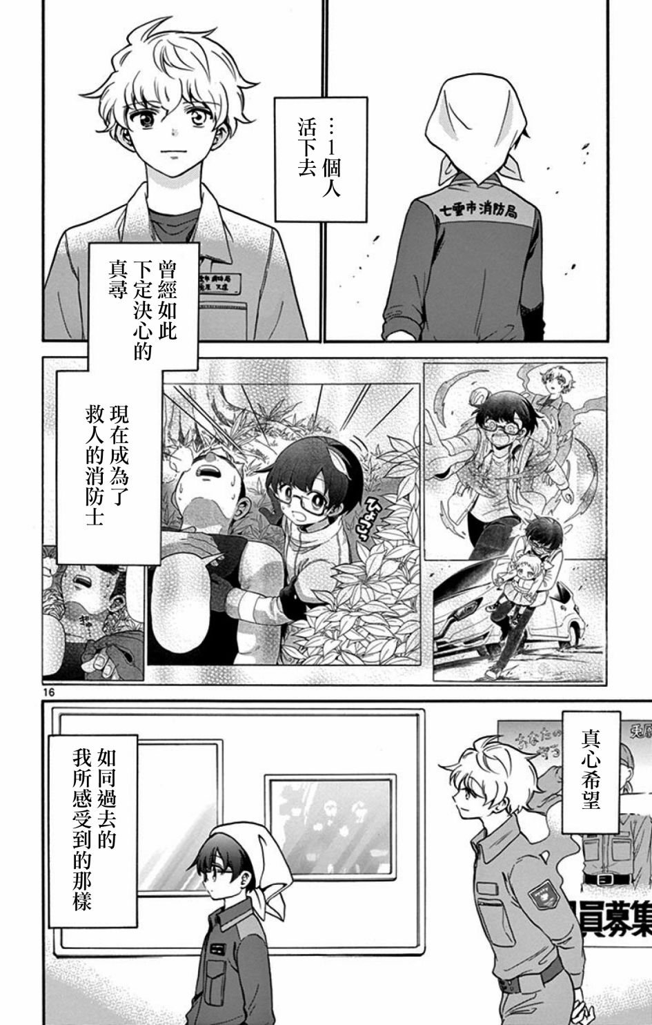 FIRE RABBIT!!韩漫全集-第09话无删减无遮挡章节图片 