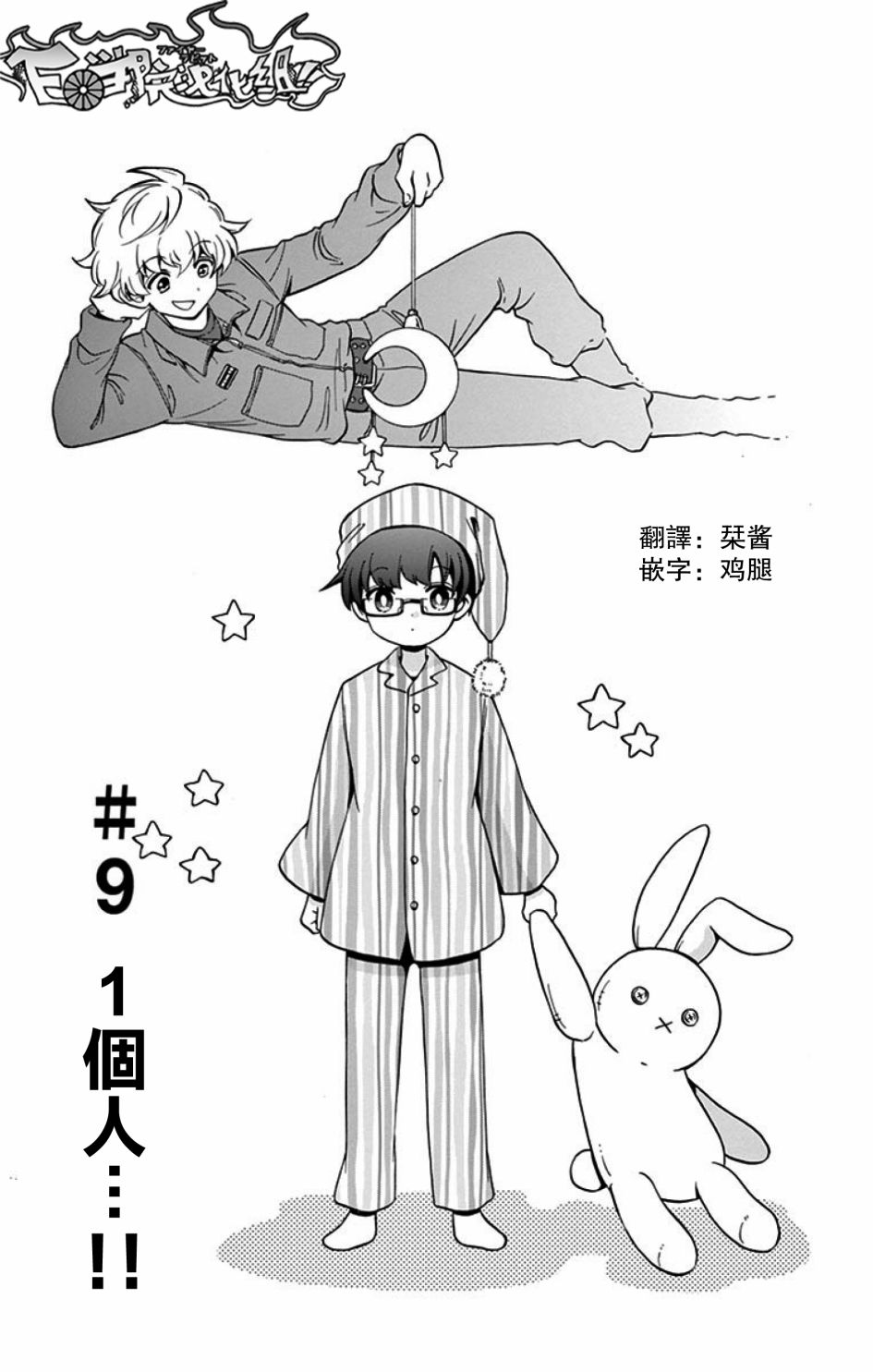 FIRE RABBIT!!韩漫全集-第09话无删减无遮挡章节图片 