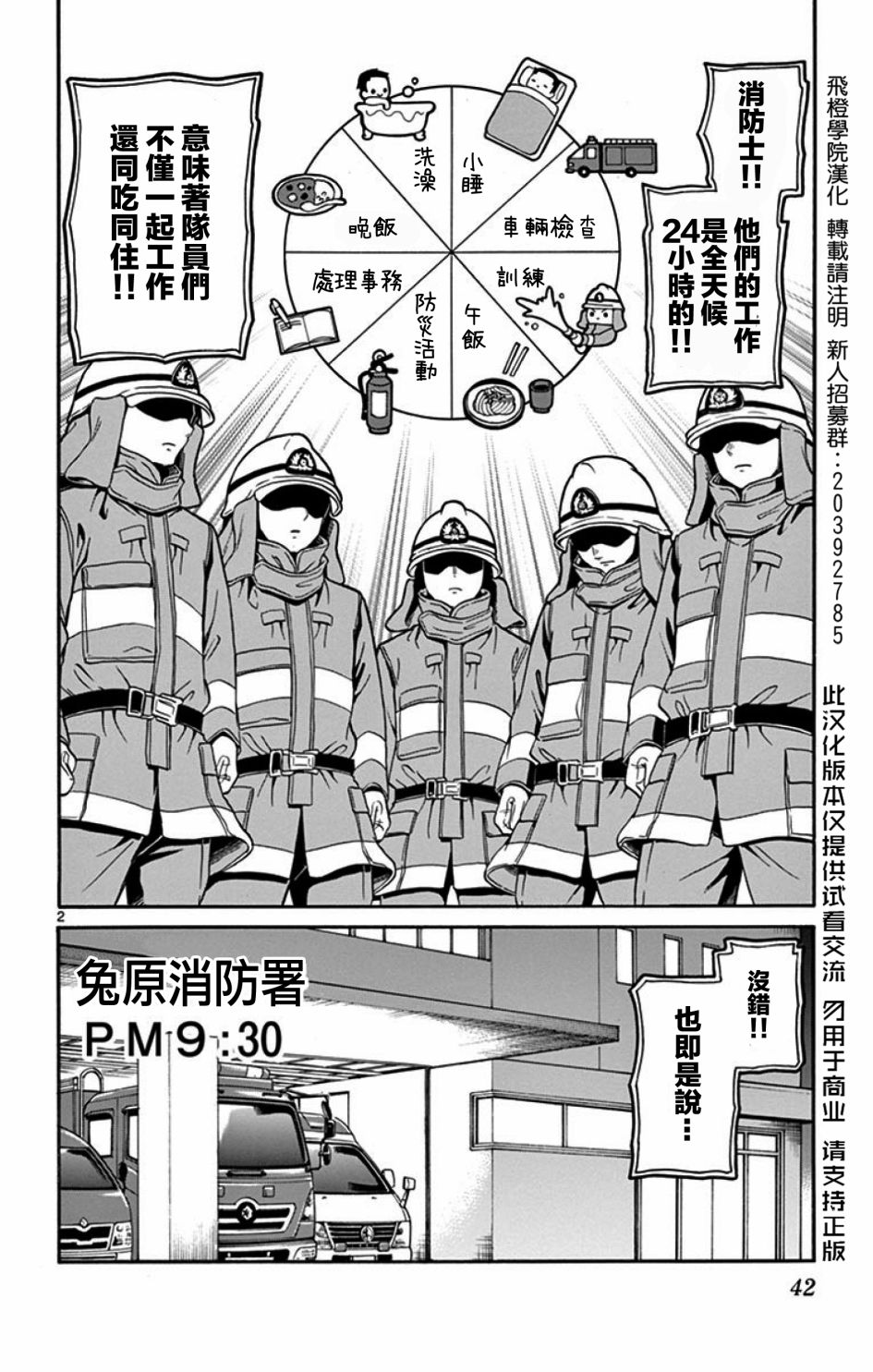 FIRE RABBIT!!韩漫全集-第09话无删减无遮挡章节图片 