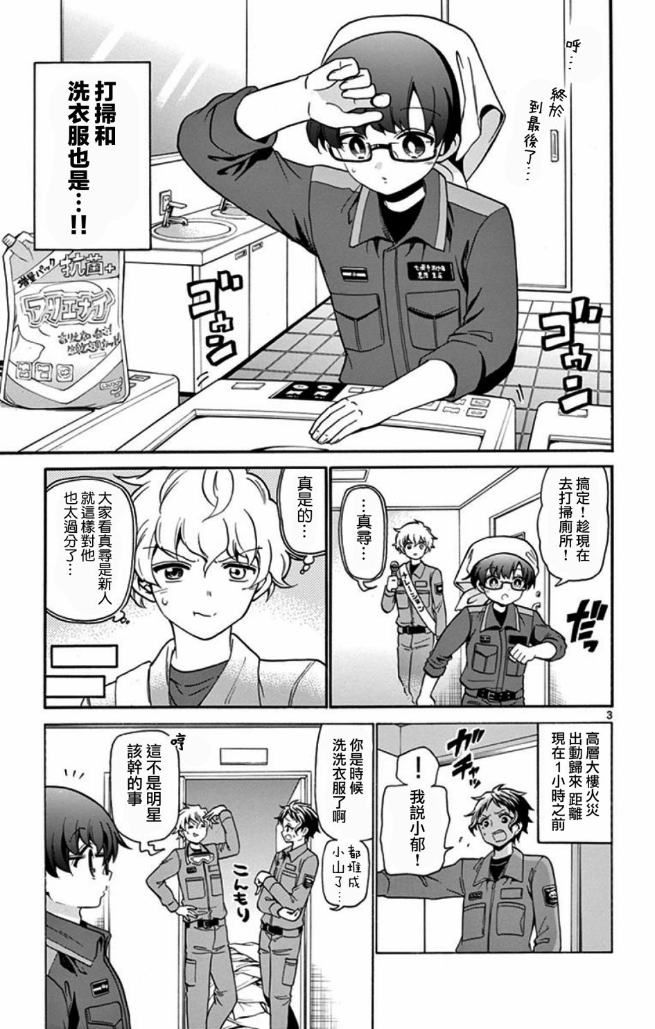 FIRE RABBIT!!韩漫全集-第09话无删减无遮挡章节图片 