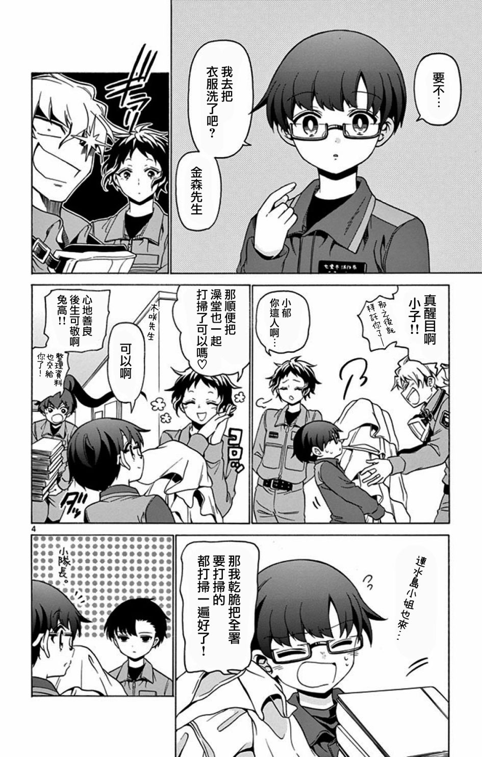 FIRE RABBIT!!韩漫全集-第09话无删减无遮挡章节图片 