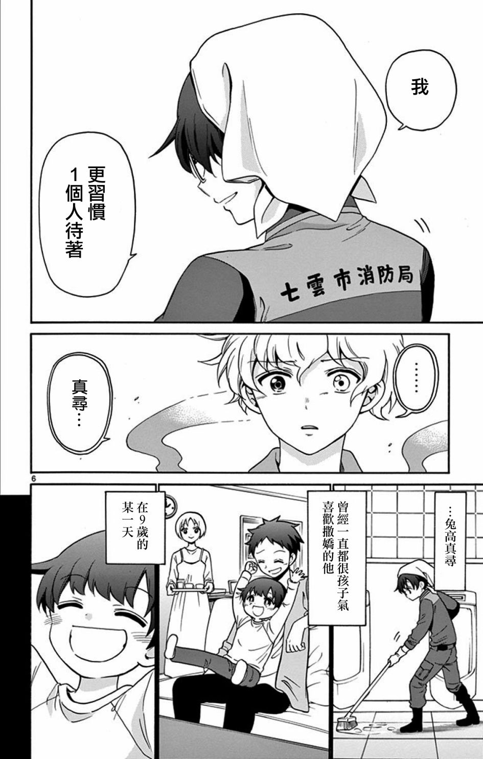FIRE RABBIT!!韩漫全集-第09话无删减无遮挡章节图片 