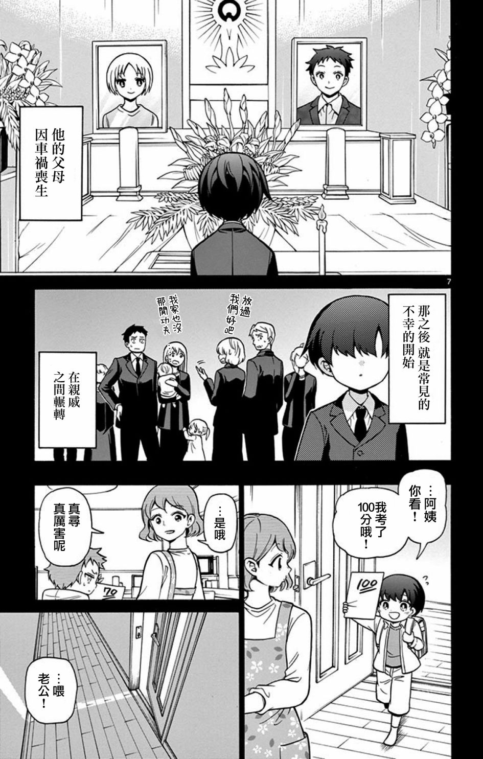 FIRE RABBIT!!韩漫全集-第09话无删减无遮挡章节图片 