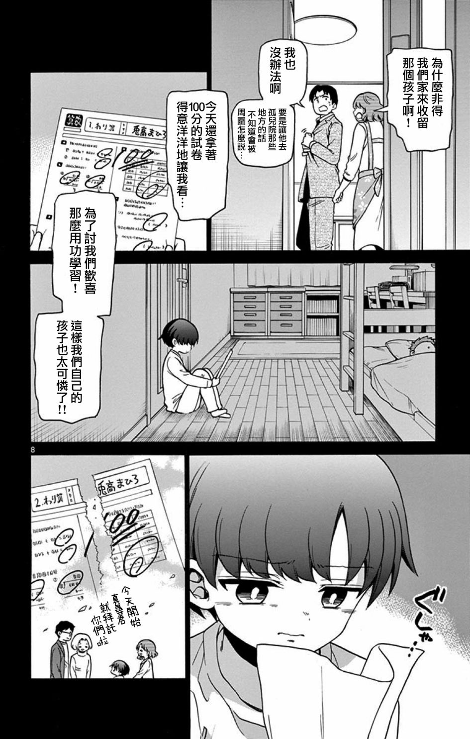 FIRE RABBIT!!韩漫全集-第09话无删减无遮挡章节图片 