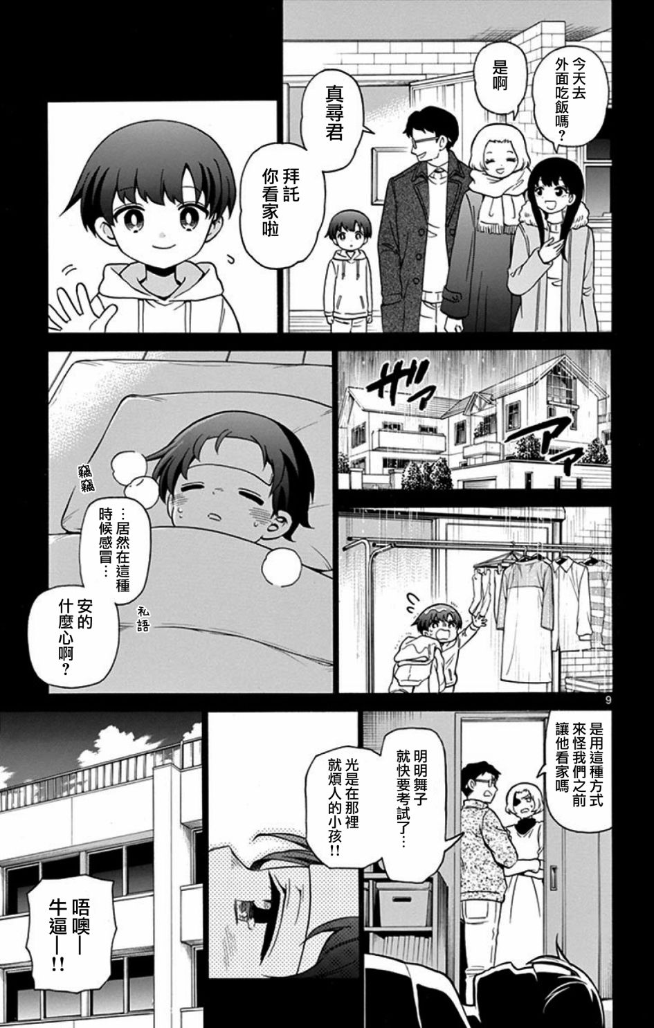 FIRE RABBIT!!韩漫全集-第09话无删减无遮挡章节图片 