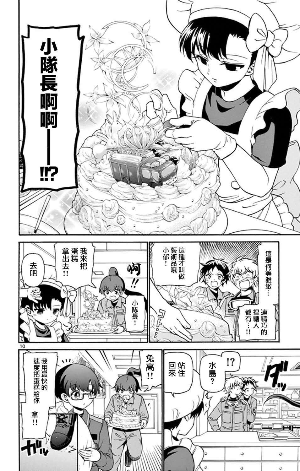FIRE RABBIT!!韩漫全集-第10话无删减无遮挡章节图片 