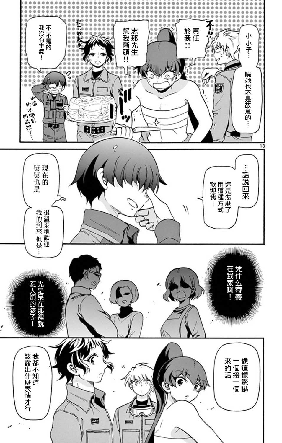 FIRE RABBIT!!韩漫全集-第10话无删减无遮挡章节图片 