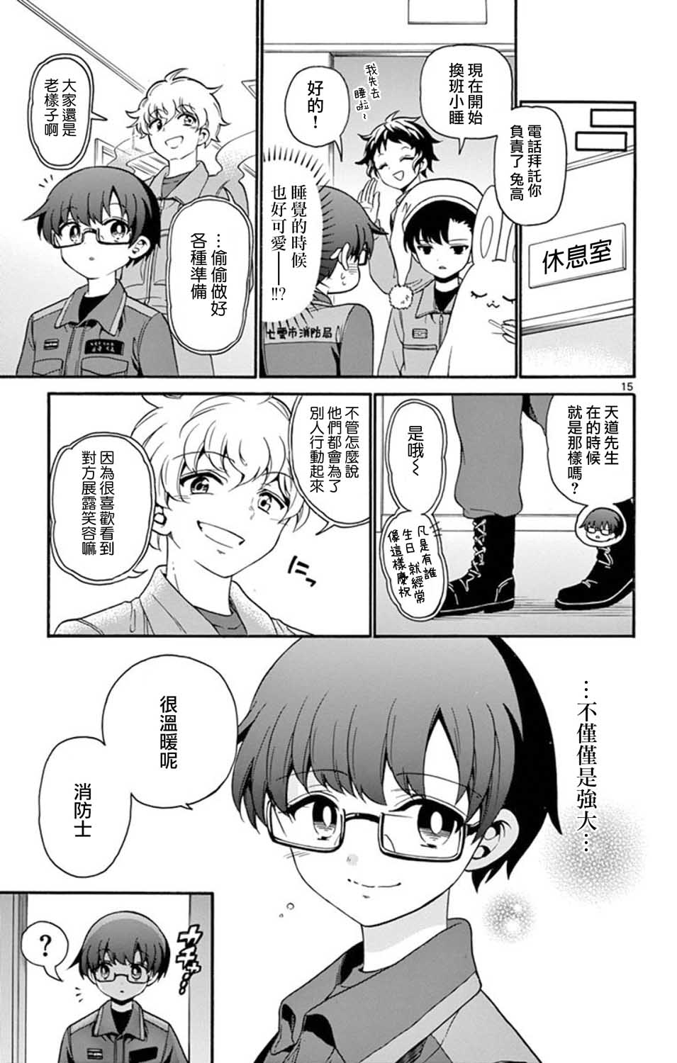 FIRE RABBIT!!韩漫全集-第10话无删减无遮挡章节图片 