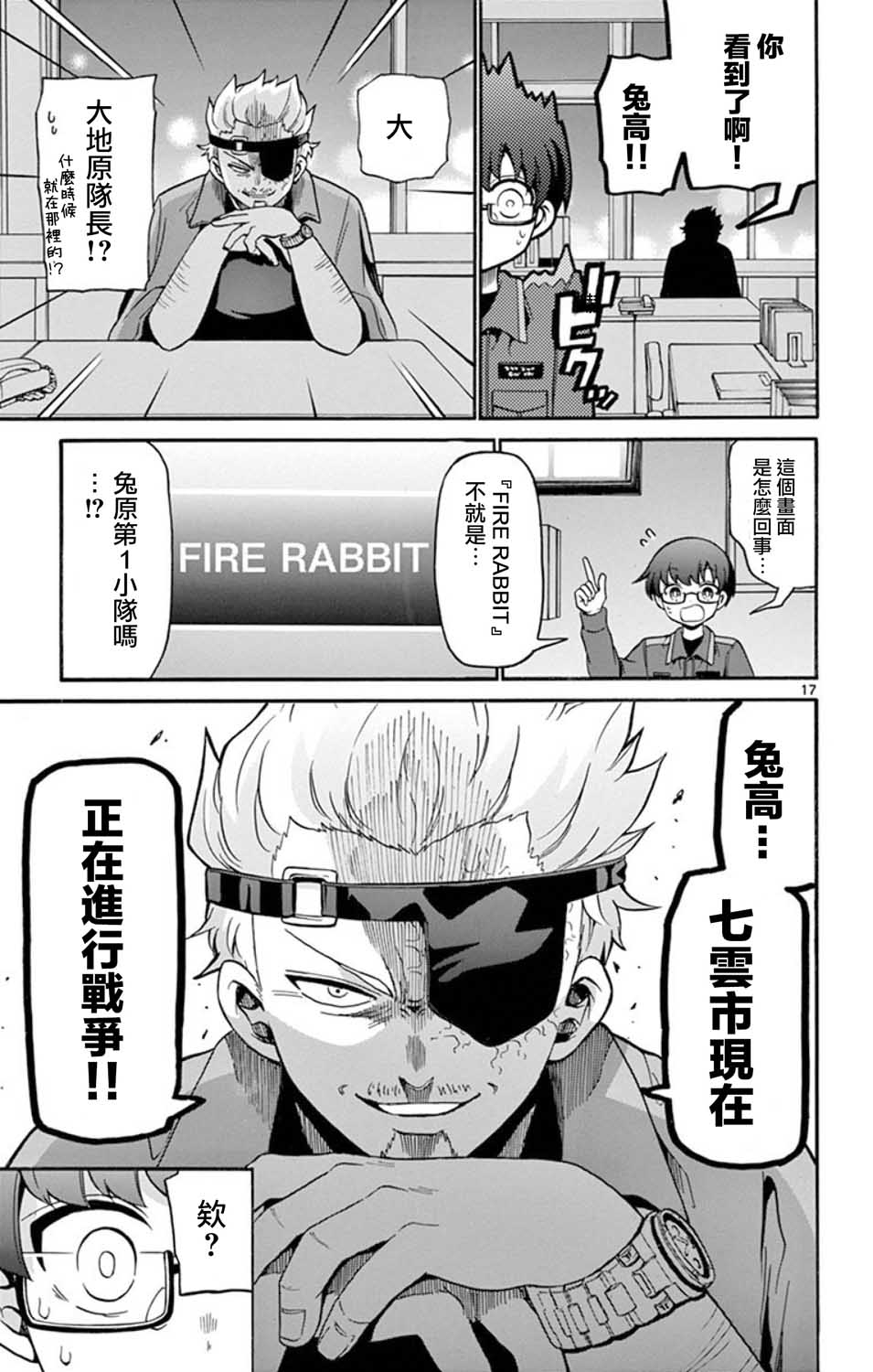 FIRE RABBIT!!韩漫全集-第10话无删减无遮挡章节图片 