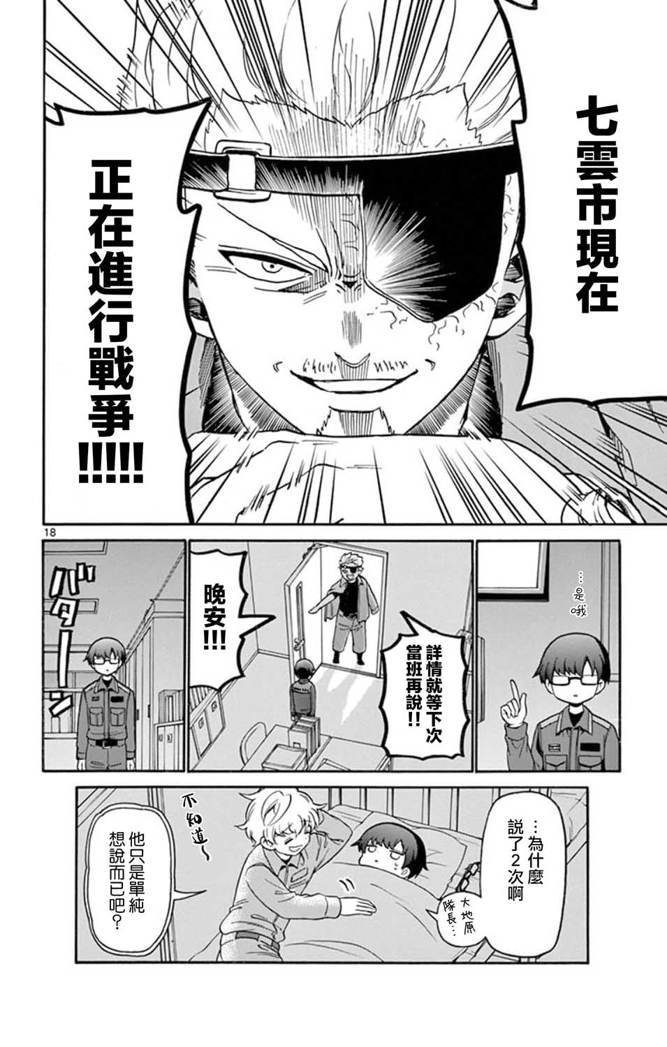 FIRE RABBIT!!韩漫全集-第10话无删减无遮挡章节图片 