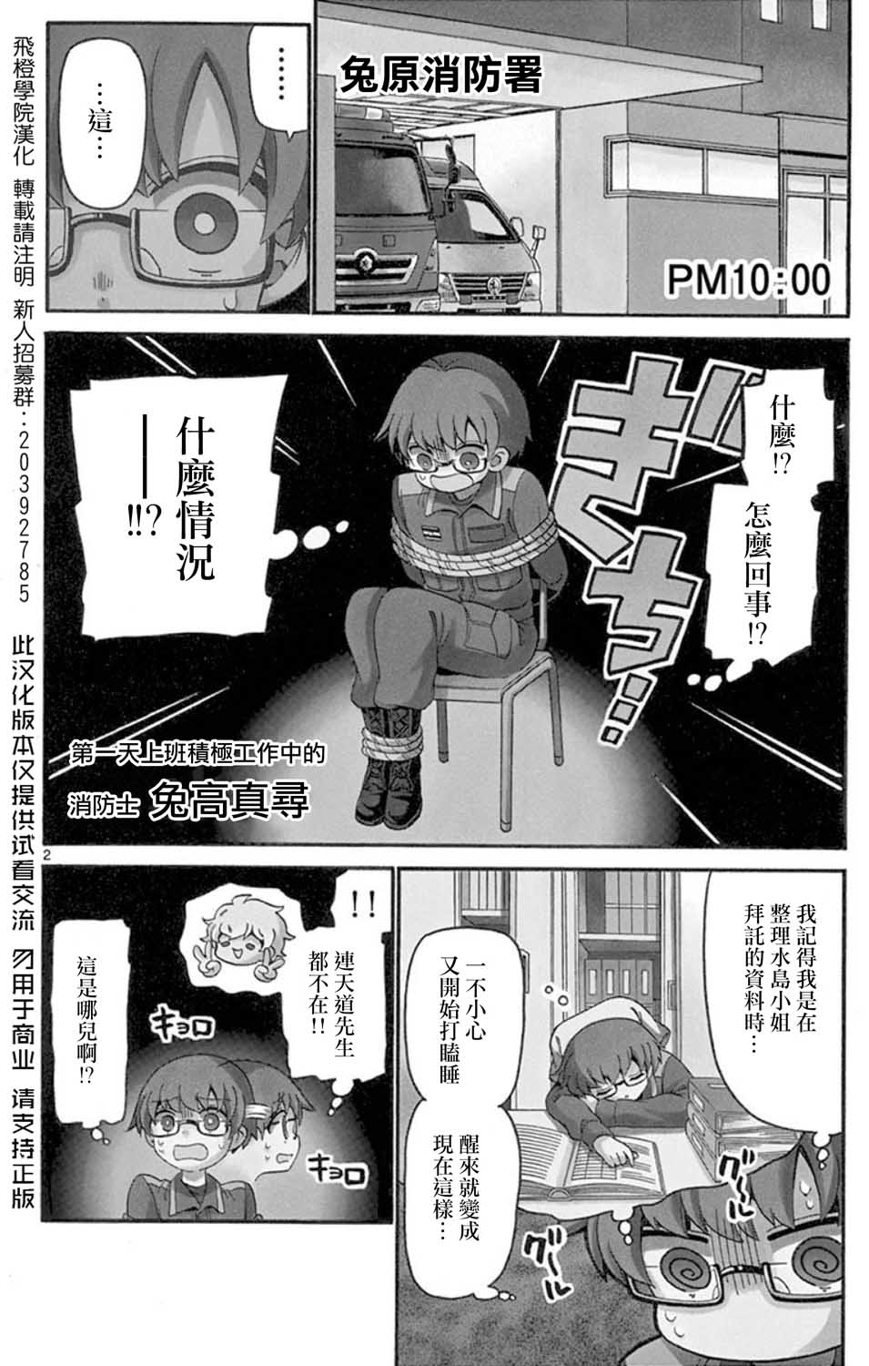 FIRE RABBIT!!韩漫全集-第10话无删减无遮挡章节图片 