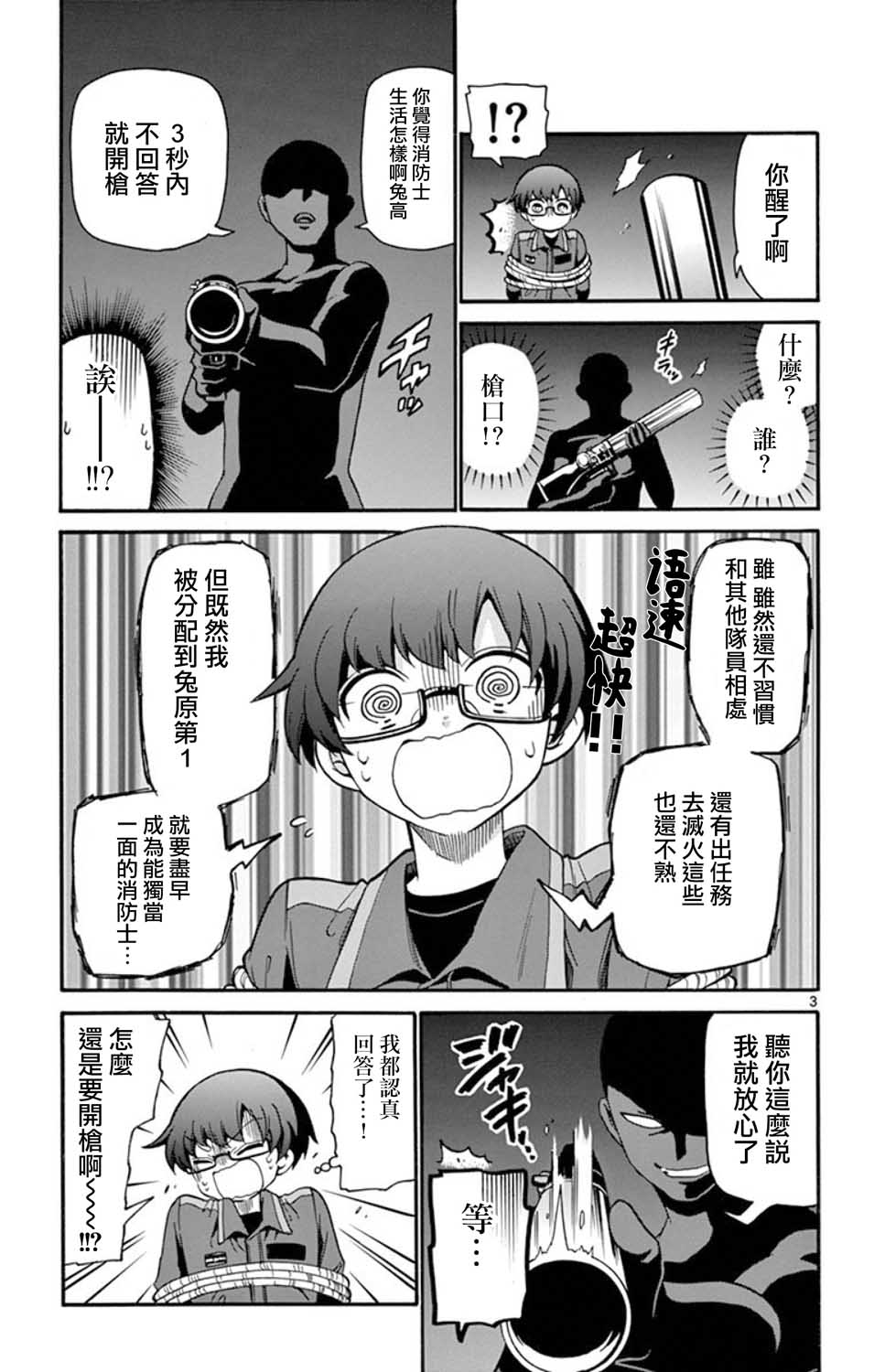 FIRE RABBIT!!韩漫全集-第10话无删减无遮挡章节图片 
