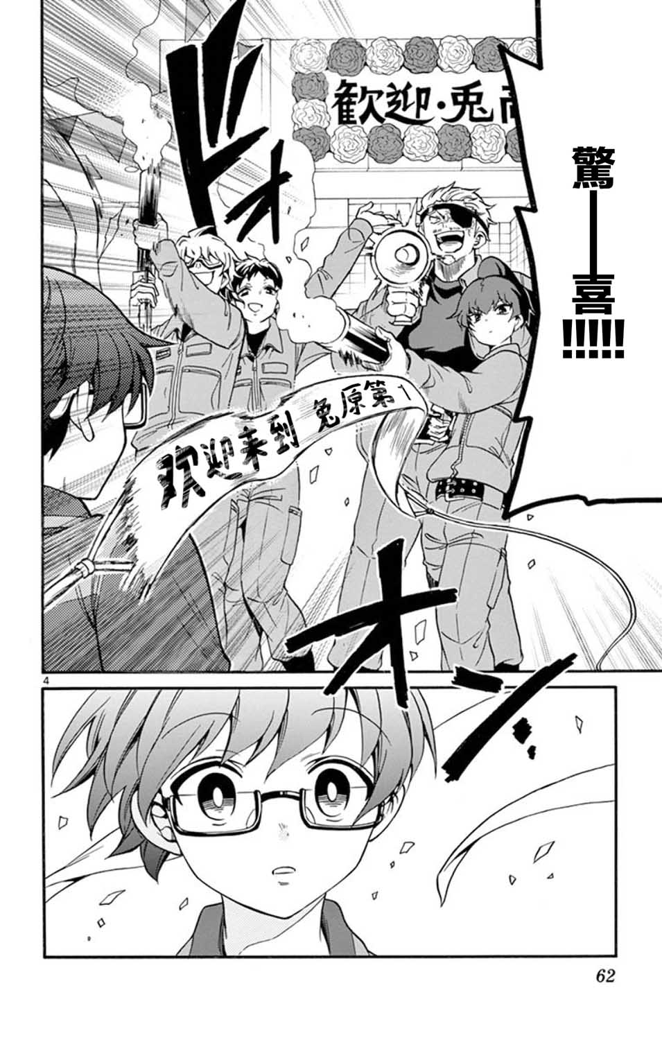 FIRE RABBIT!!韩漫全集-第10话无删减无遮挡章节图片 