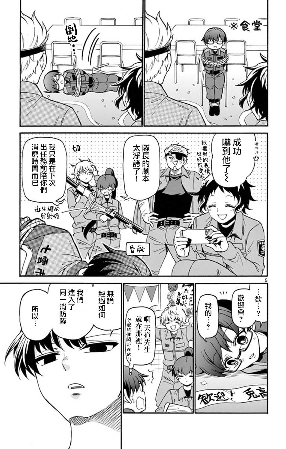 FIRE RABBIT!!韩漫全集-第10话无删减无遮挡章节图片 