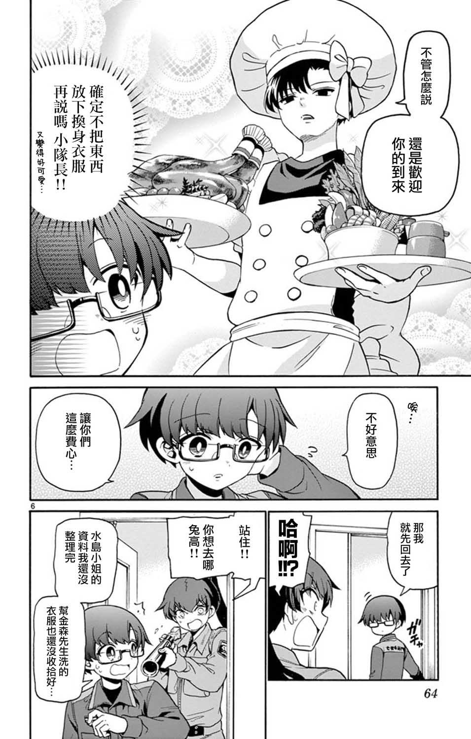 FIRE RABBIT!!韩漫全集-第10话无删减无遮挡章节图片 