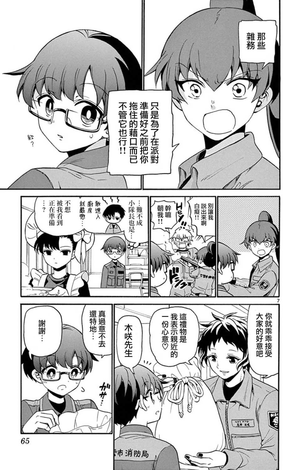 FIRE RABBIT!!韩漫全集-第10话无删减无遮挡章节图片 