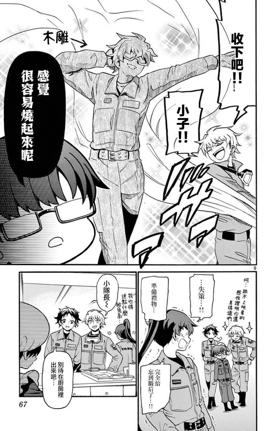 FIRE RABBIT!!韩漫全集-第10话无删减无遮挡章节图片 