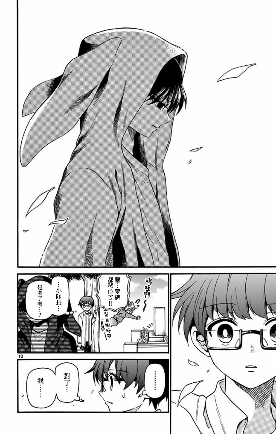 FIRE RABBIT!!韩漫全集-第11话无删减无遮挡章节图片 