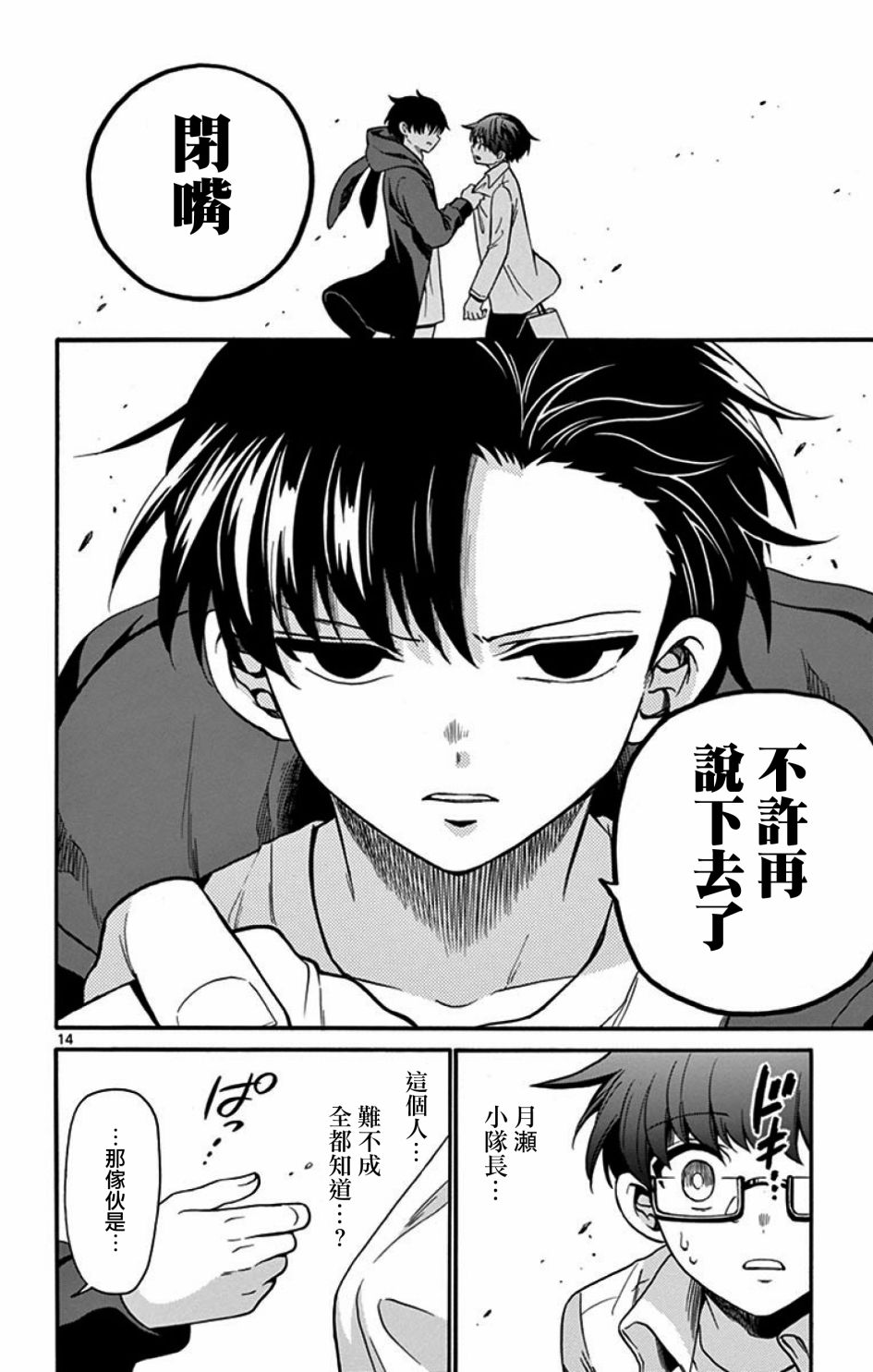 FIRE RABBIT!!韩漫全集-第11话无删减无遮挡章节图片 