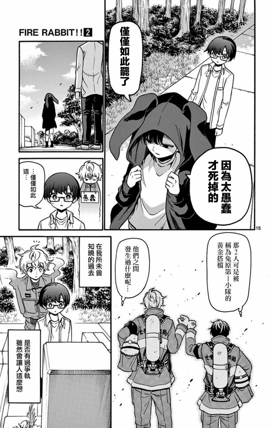 FIRE RABBIT!!韩漫全集-第11话无删减无遮挡章节图片 