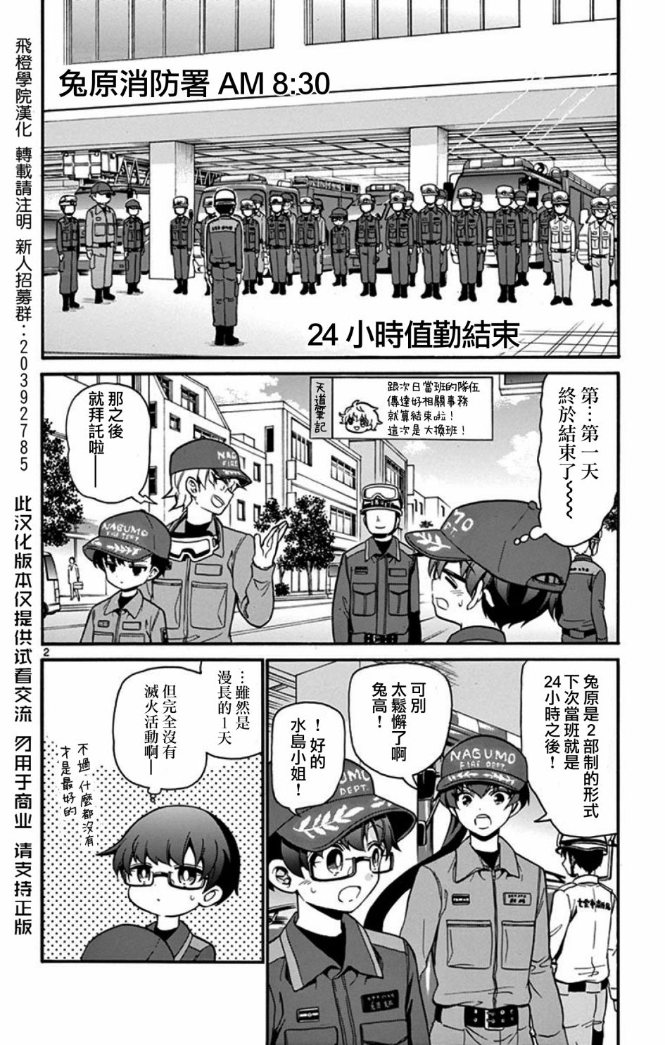 FIRE RABBIT!!韩漫全集-第11话无删减无遮挡章节图片 