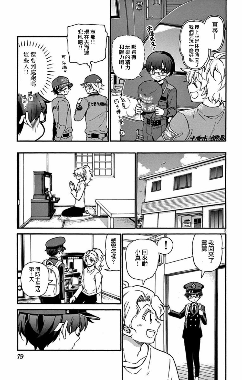 FIRE RABBIT!!韩漫全集-第11话无删减无遮挡章节图片 