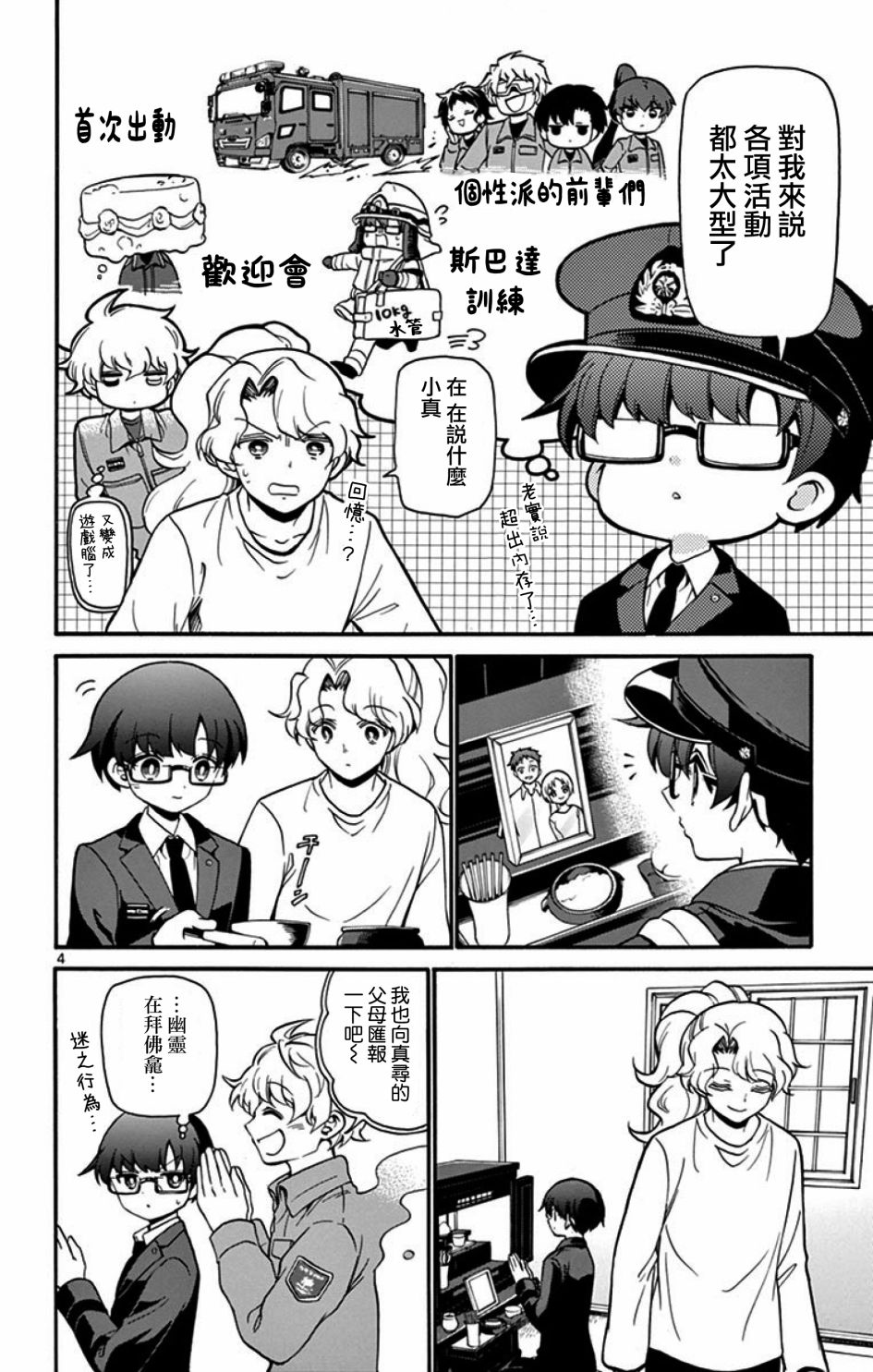 FIRE RABBIT!!韩漫全集-第11话无删减无遮挡章节图片 