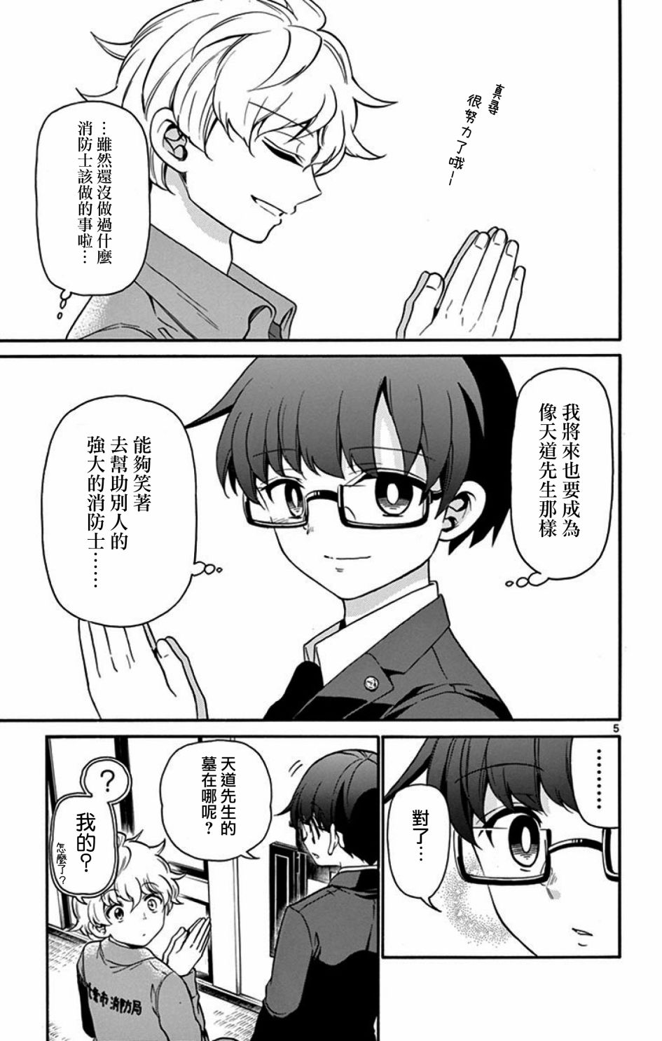 FIRE RABBIT!!韩漫全集-第11话无删减无遮挡章节图片 