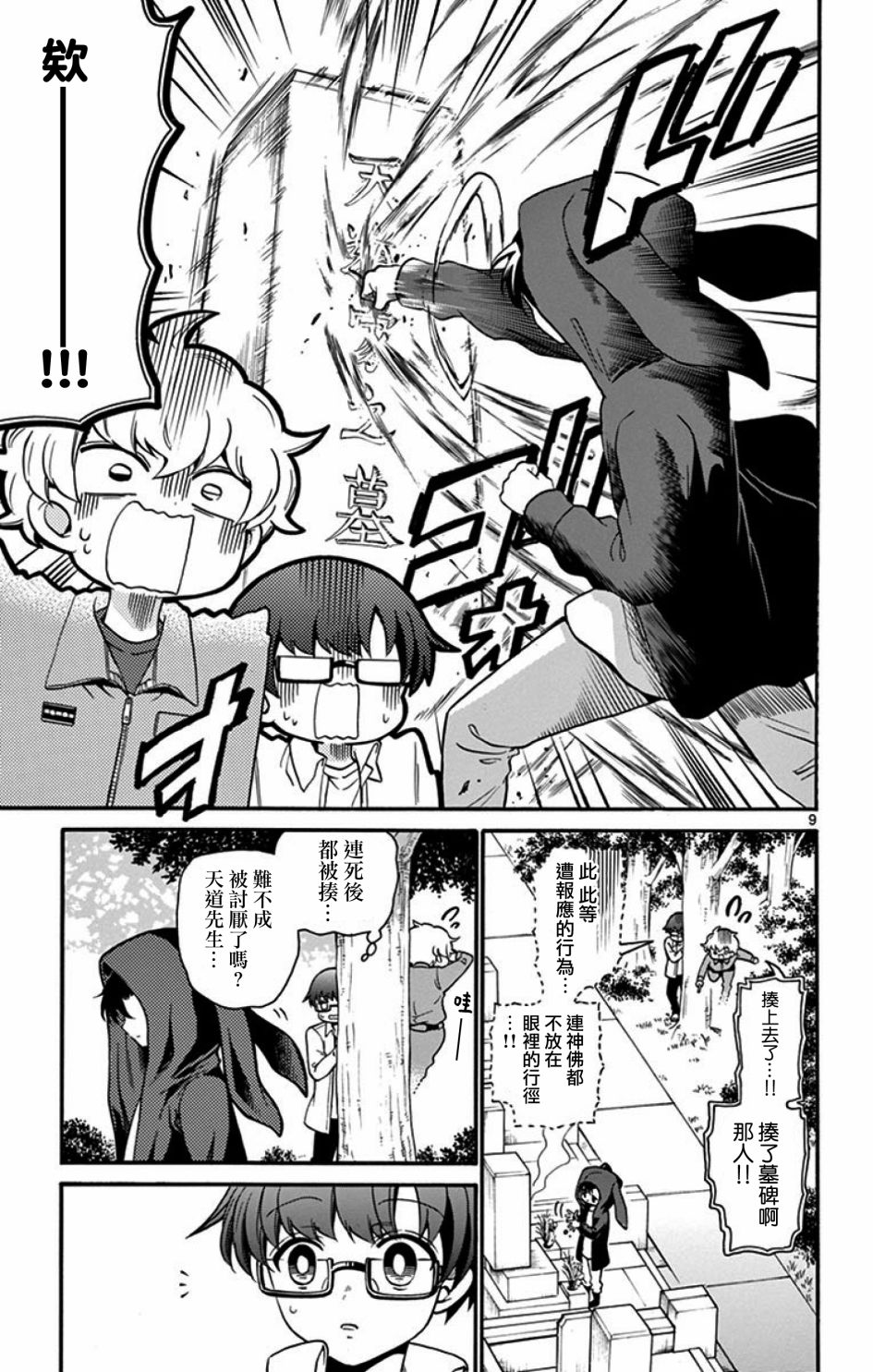 FIRE RABBIT!!韩漫全集-第11话无删减无遮挡章节图片 
