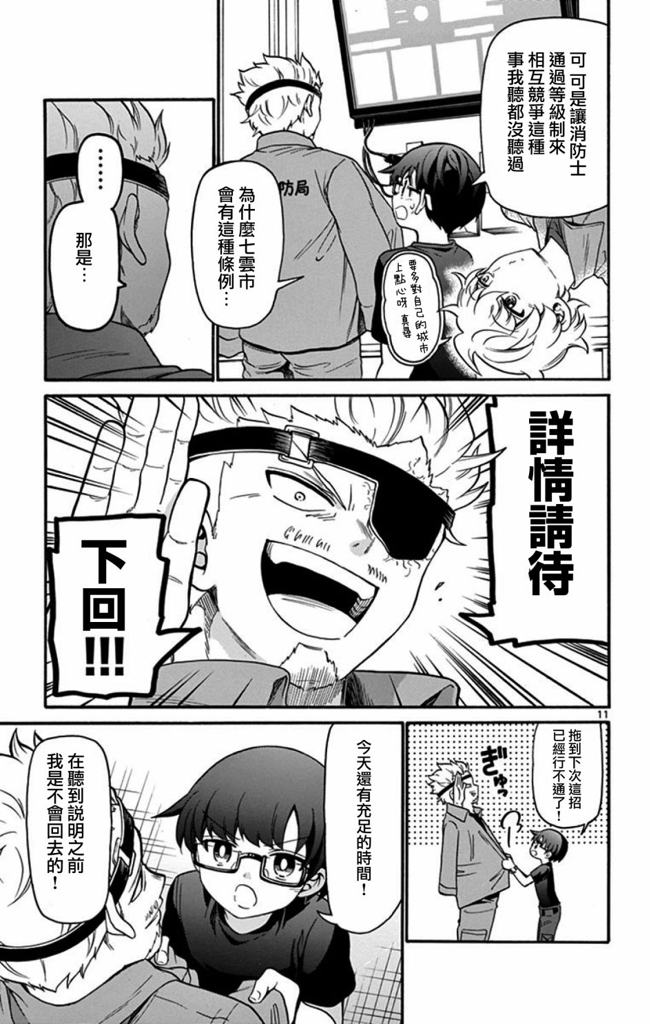 FIRE RABBIT!!韩漫全集-第12话无删减无遮挡章节图片 