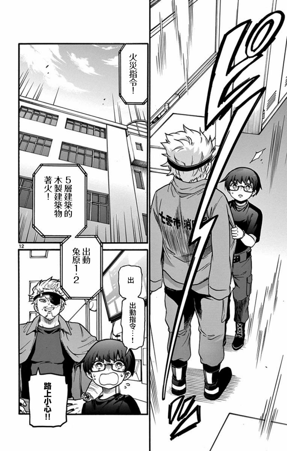 FIRE RABBIT!!韩漫全集-第12话无删减无遮挡章节图片 