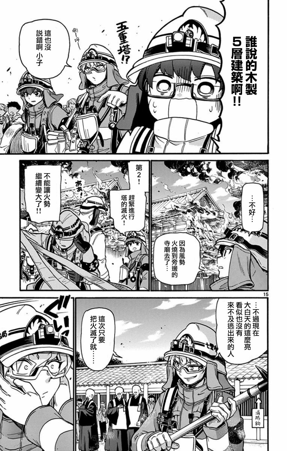 FIRE RABBIT!!韩漫全集-第12话无删减无遮挡章节图片 