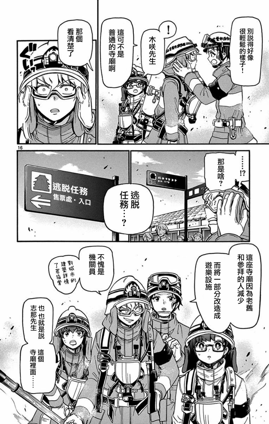 FIRE RABBIT!!韩漫全集-第12话无删减无遮挡章节图片 