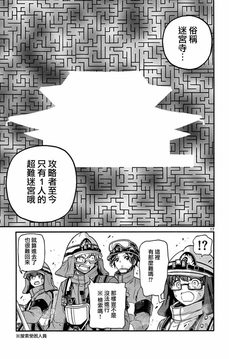 FIRE RABBIT!!韩漫全集-第12话无删减无遮挡章节图片 