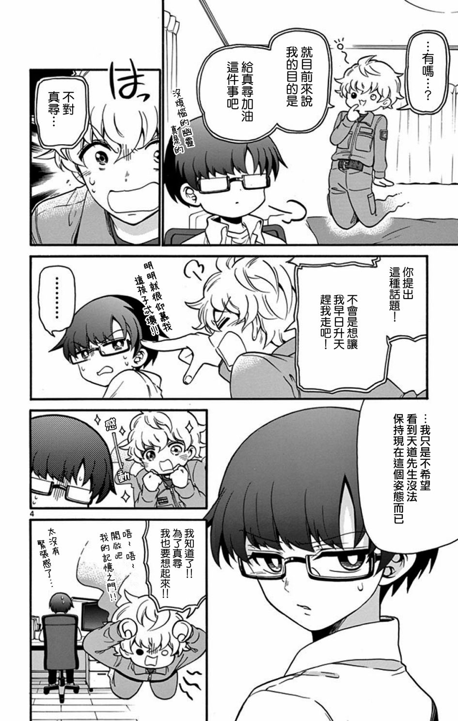 FIRE RABBIT!!韩漫全集-第12话无删减无遮挡章节图片 