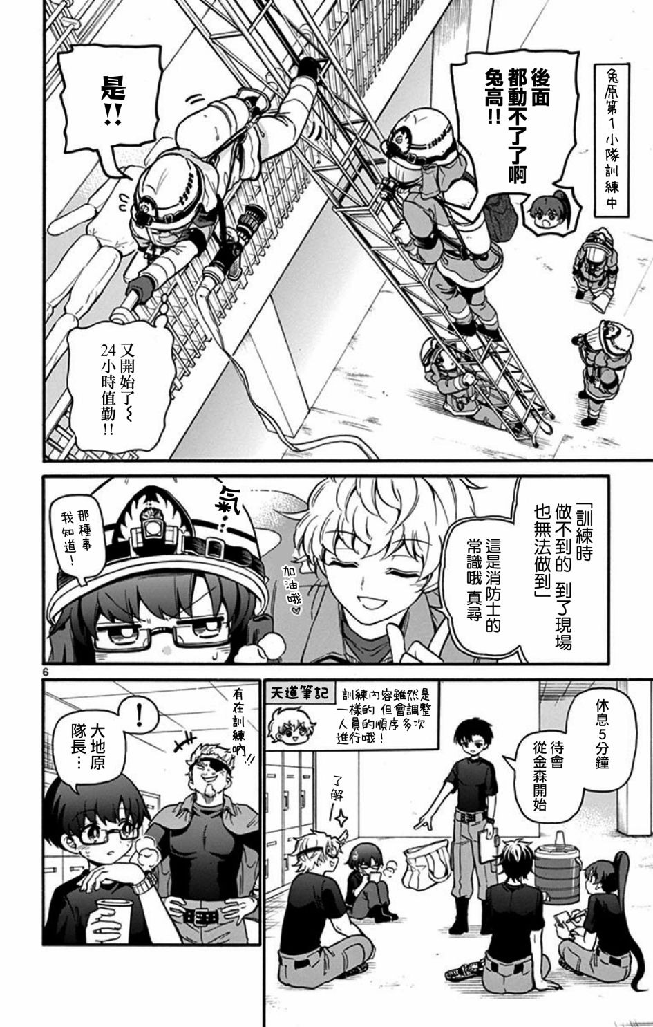 FIRE RABBIT!!韩漫全集-第12话无删减无遮挡章节图片 