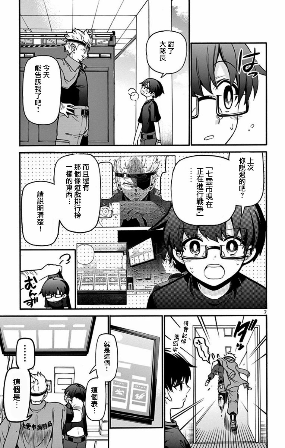 FIRE RABBIT!!韩漫全集-第12话无删减无遮挡章节图片 