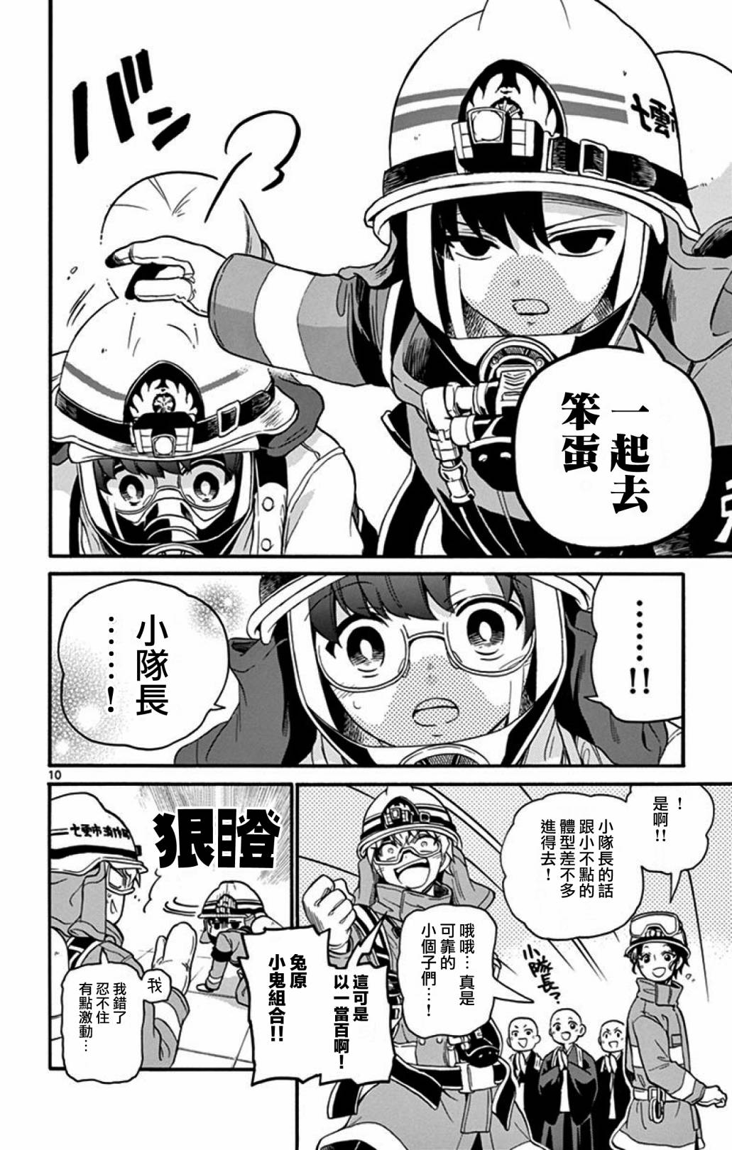 FIRE RABBIT!!韩漫全集-第13话无删减无遮挡章节图片 