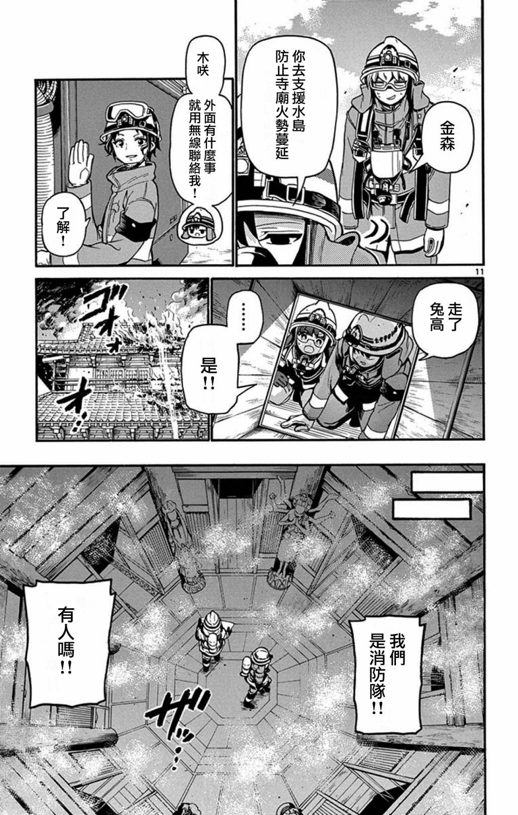 FIRE RABBIT!!韩漫全集-第13话无删减无遮挡章节图片 