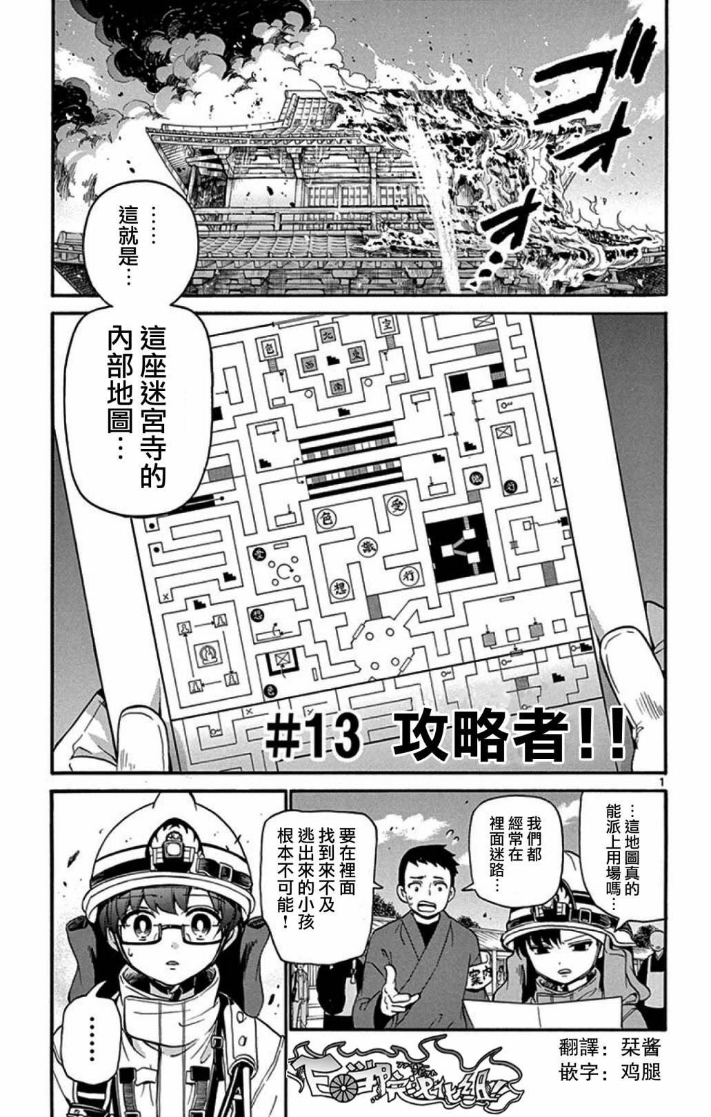 FIRE RABBIT!!韩漫全集-第13话无删减无遮挡章节图片 