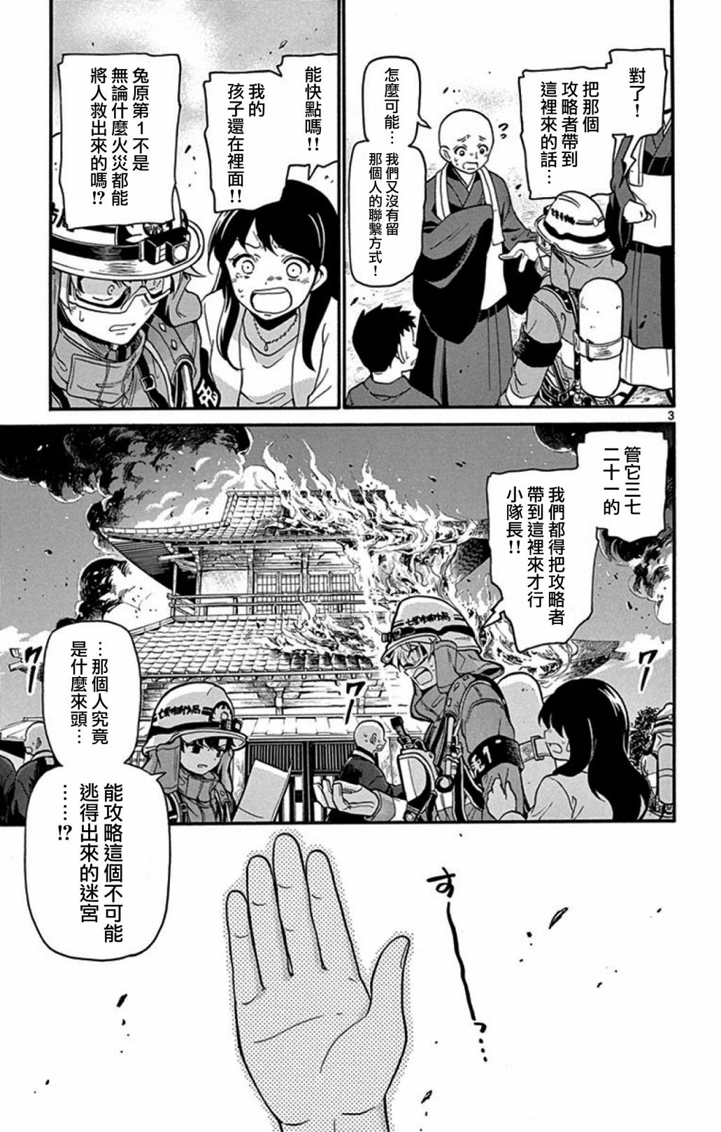 FIRE RABBIT!!韩漫全集-第13话无删减无遮挡章节图片 