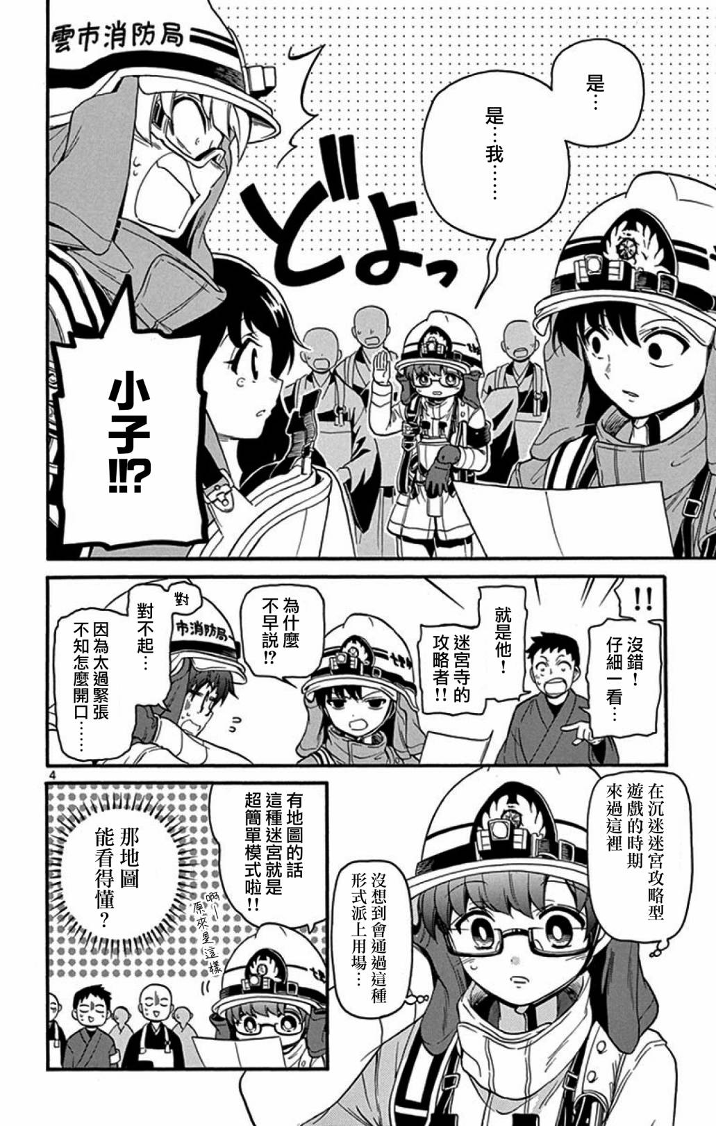 FIRE RABBIT!!韩漫全集-第13话无删减无遮挡章节图片 