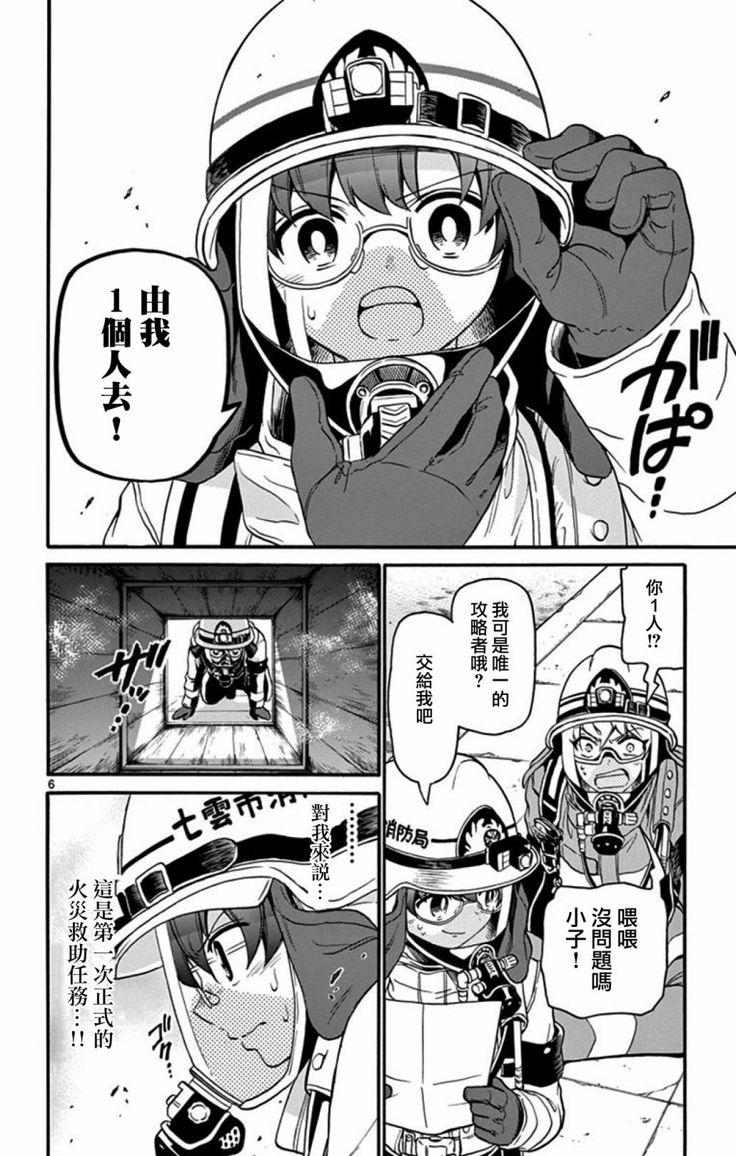 FIRE RABBIT!!韩漫全集-第13话无删减无遮挡章节图片 