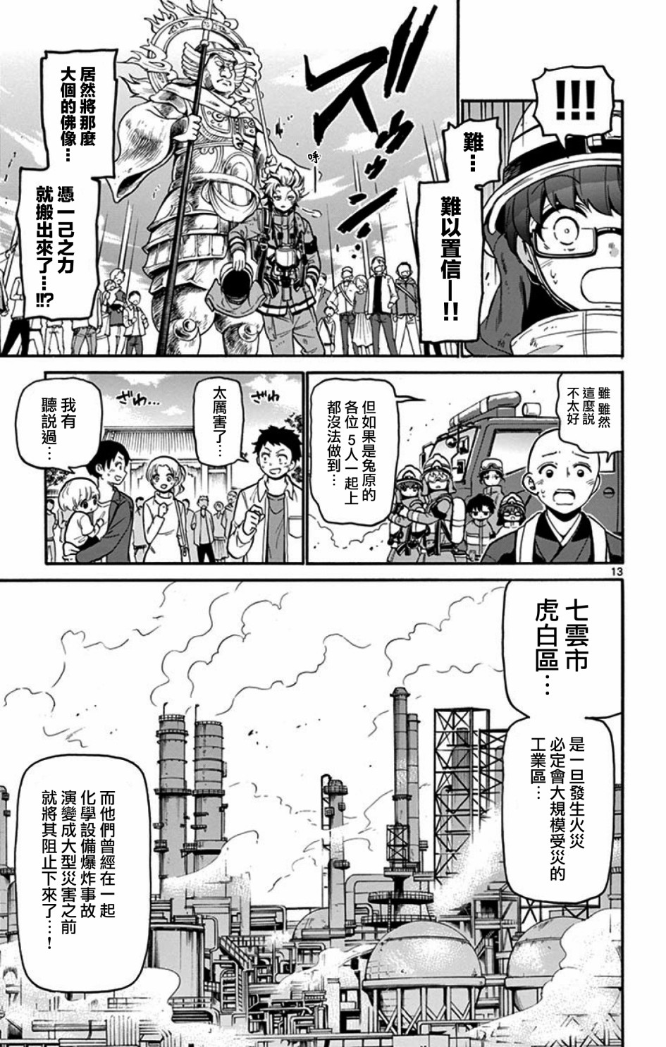 FIRE RABBIT!!韩漫全集-第15话无删减无遮挡章节图片 