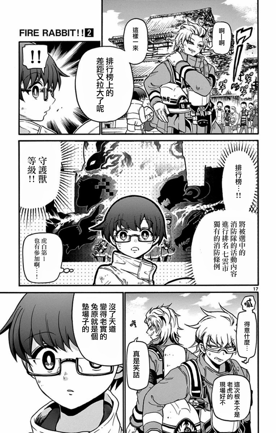 FIRE RABBIT!!韩漫全集-第15话无删减无遮挡章节图片 