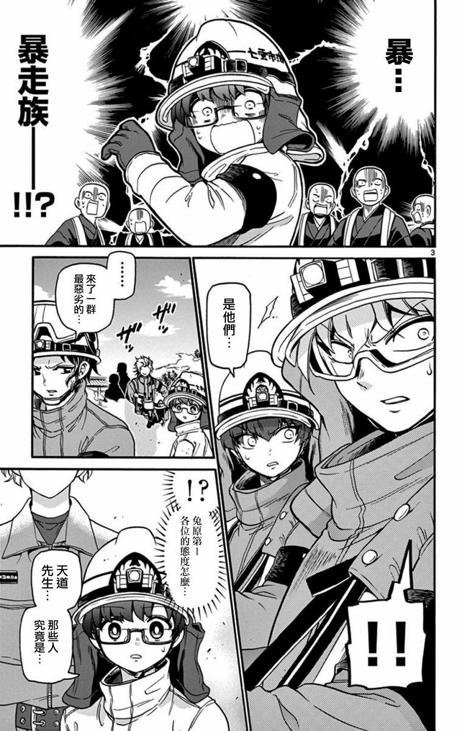 FIRE RABBIT!!韩漫全集-第15话无删减无遮挡章节图片 
