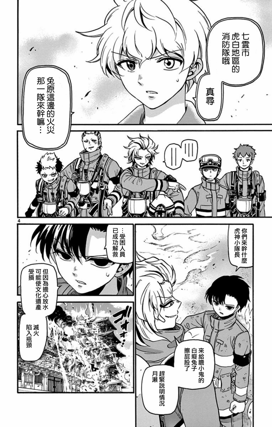 FIRE RABBIT!!韩漫全集-第15话无删减无遮挡章节图片 