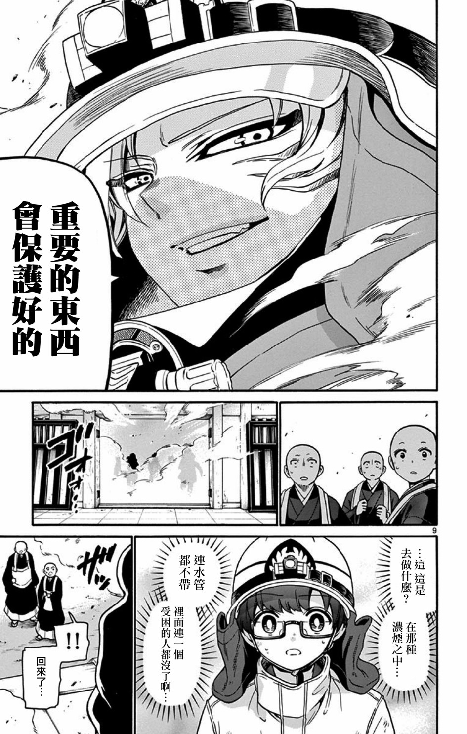 FIRE RABBIT!!韩漫全集-第15话无删减无遮挡章节图片 