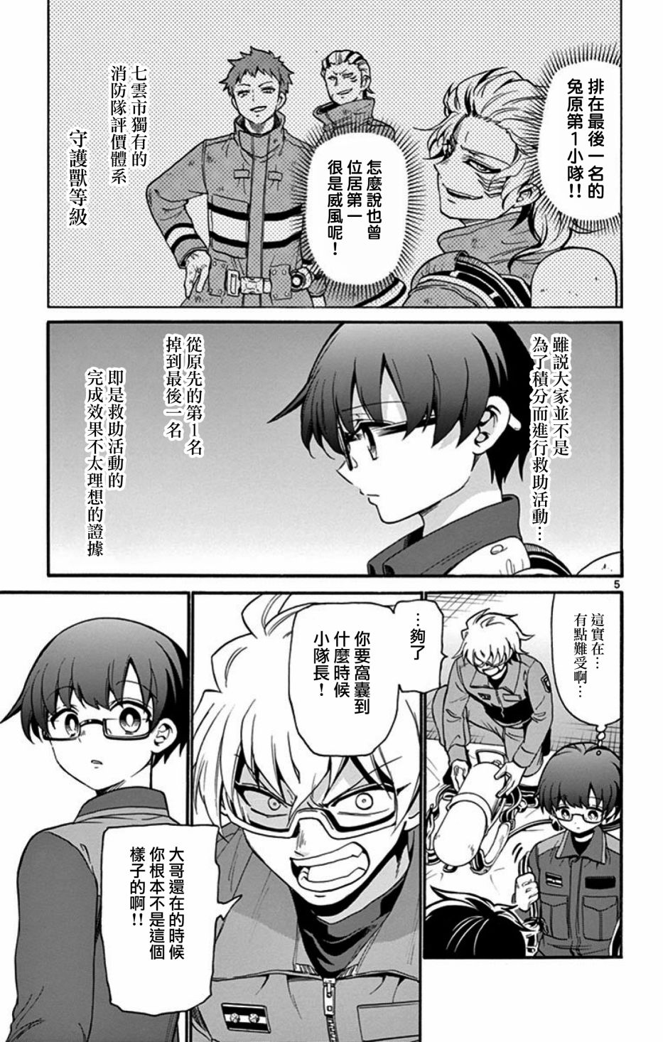 FIRE RABBIT!!韩漫全集-第17话无删减无遮挡章节图片 